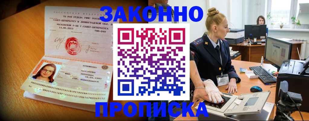 прописка 2025 в Урайе