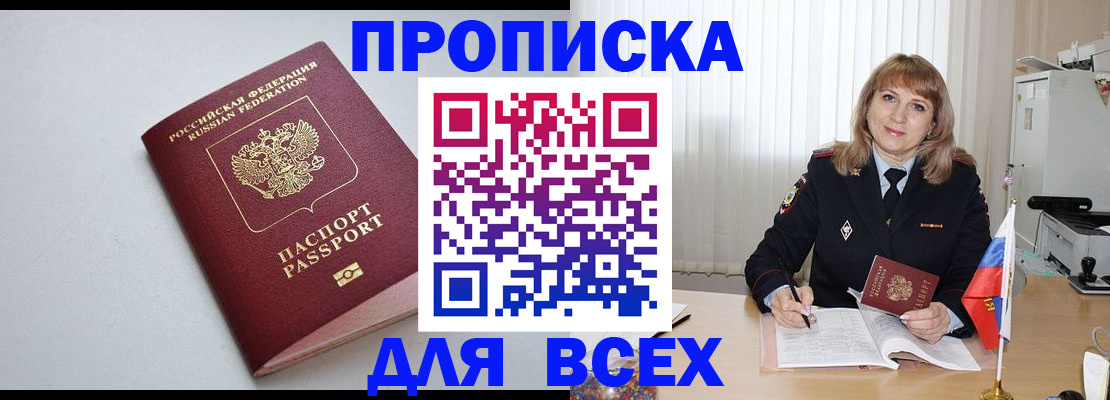 прописка в квартире в Урайе