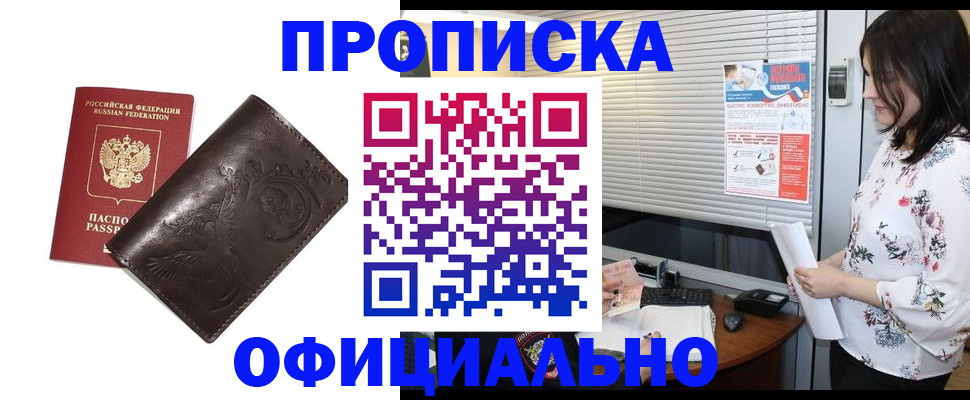 временная регистрация купить в Урайе
