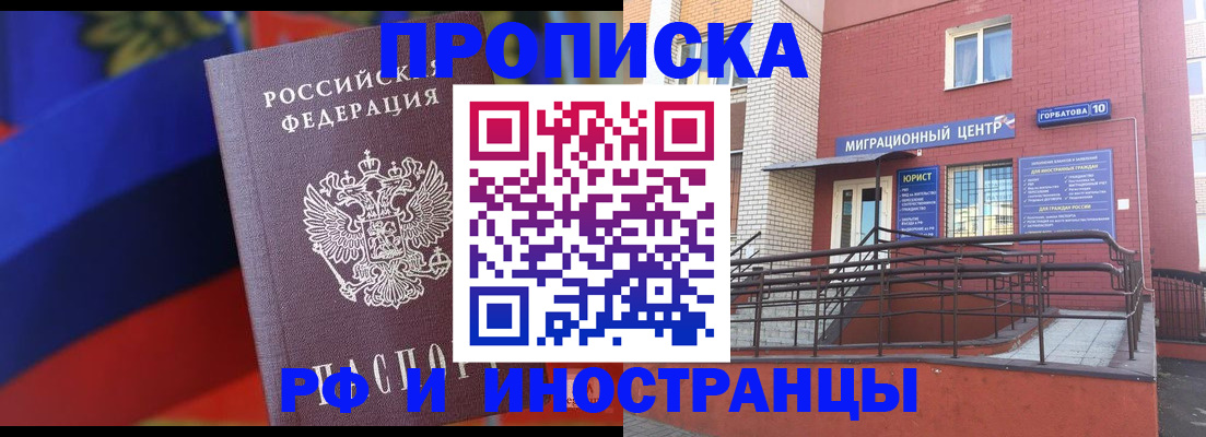 прописка законно в Урайе